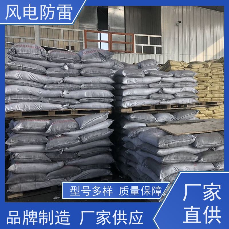 风电防雷 山 西降阻剂 快速形成低电阻区域 规格齐全 可定制