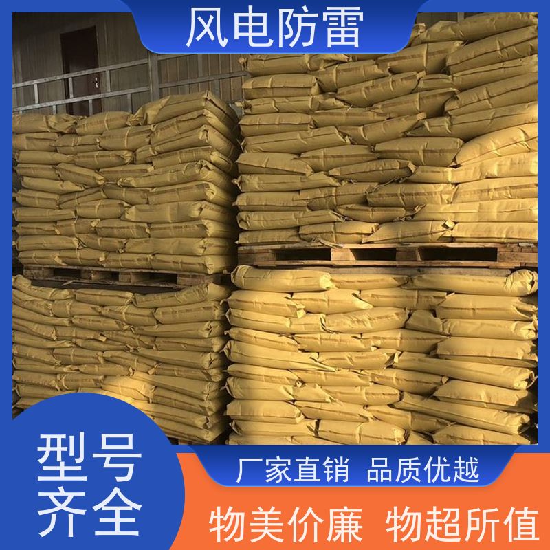 风电防雷 HC高能回填料 石 墨烯低阻高导避 雷装置 厂 家出售 价美物优
