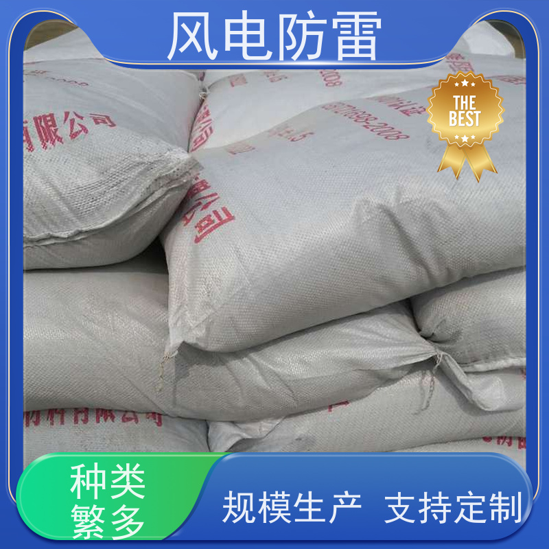 风电防雷 HC高能回填料 快速形成低电阻区域 性能稳定 使用安全