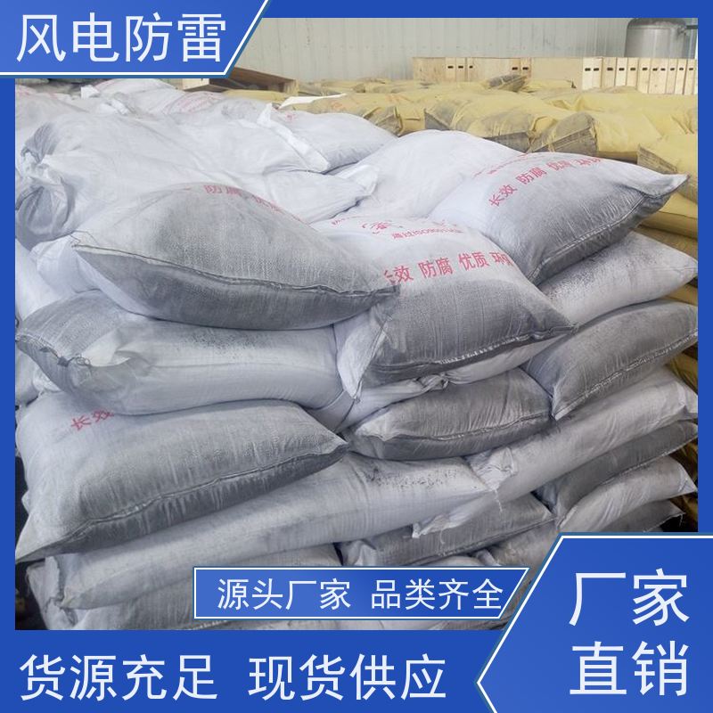 风电防雷 离子缓释剂 降 阻效果好 质量保障 可按需定做