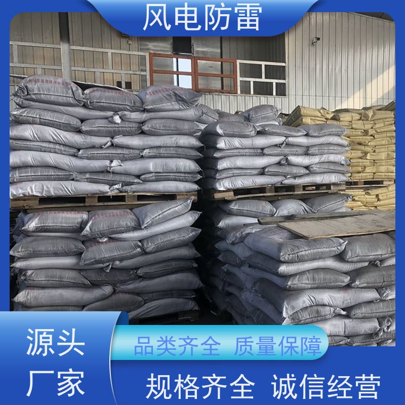风电防雷 山 东接地施工 快速形成低电阻区域 厂 家出售 价美物优