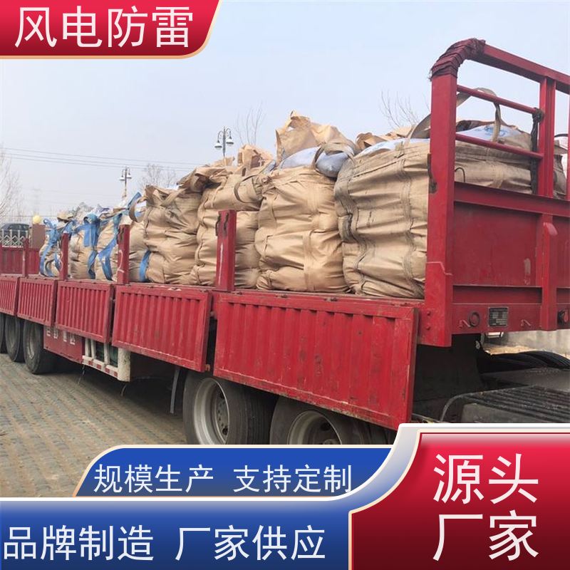 风电防雷 青 岛接地施工 防腐降 阻材料 减少地网占用土地面积