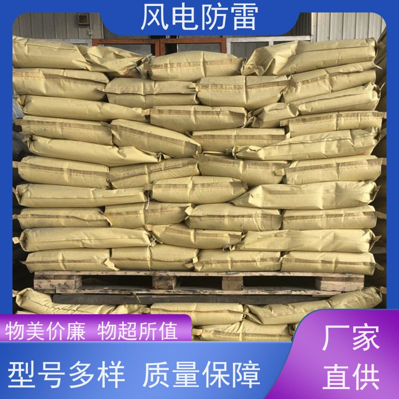 风电防雷 离子缓释剂 阻非 金 属材料 性能稳定 使用安全