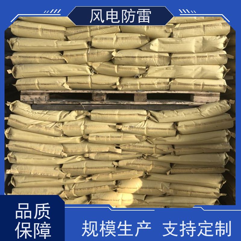 风电防雷 山 东接地施工 防腐降 阻材料 厂 家出售 价美物优