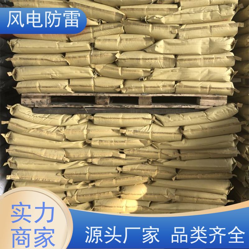 风电防雷 辽 宁降阻剂 阻非 金 属材料 质量保障 可按需定做