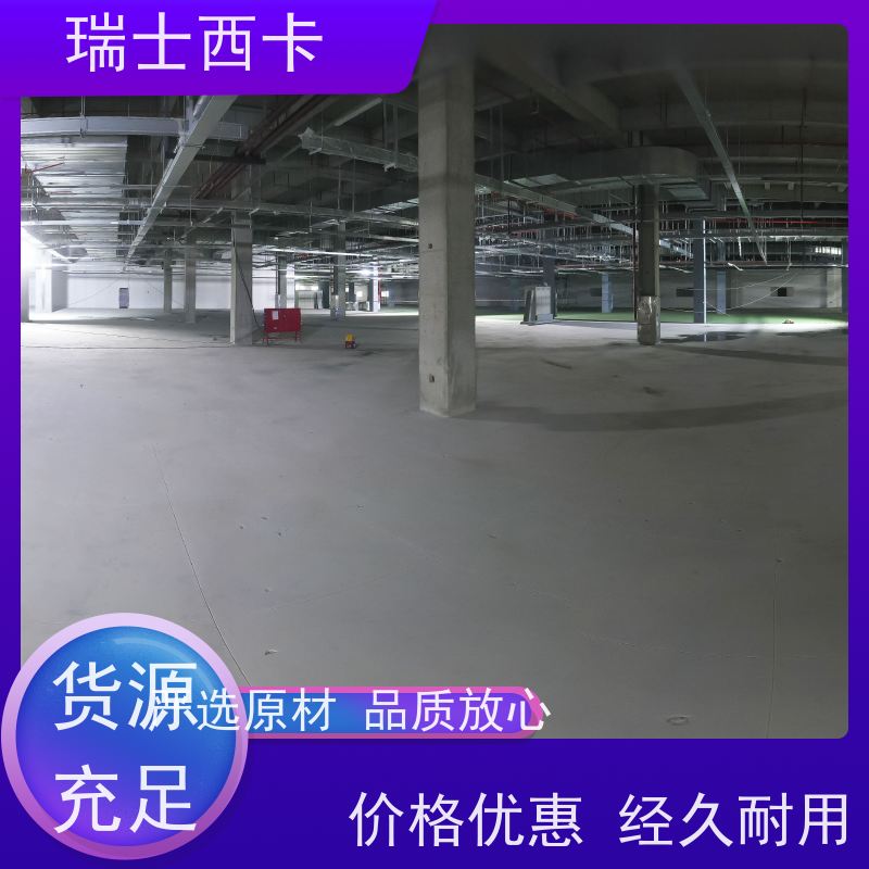 瑞士西卡 树脂环氧 超耐磨防滑 施工便捷 自流性好 做工精良