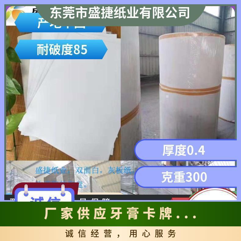 厂家供应牙膏卡牌吸塑白卡厚度0.6mm 正大度尺寸