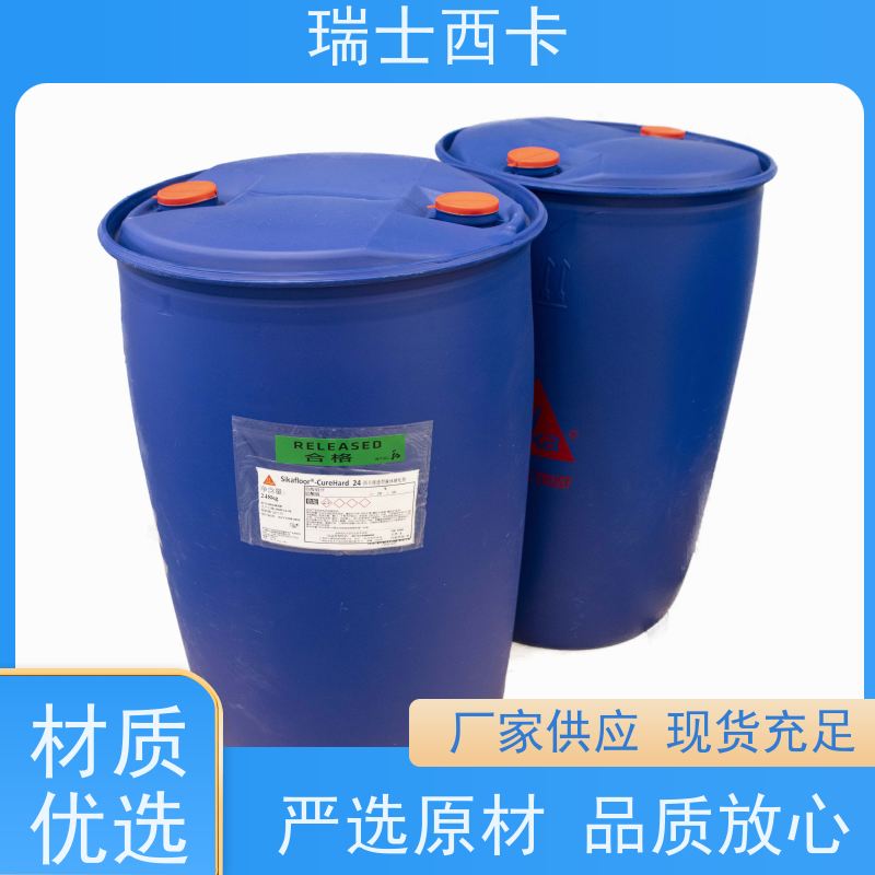 瑞士西卡 硬化剂 强度高 延伸率大 使用安全 性价比高