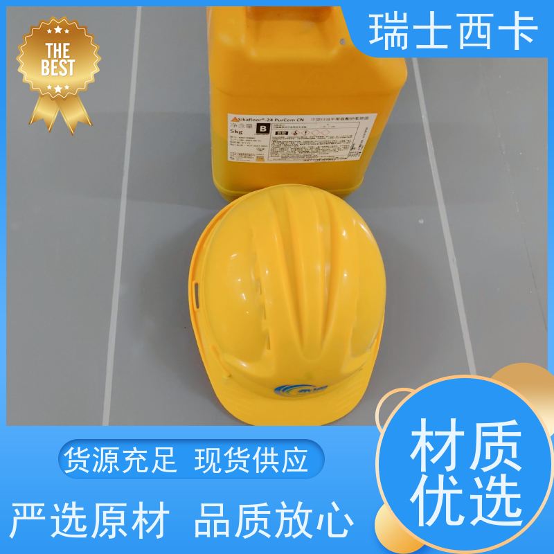 瑞士西卡 地面使用液体 附着力强 高承载力抗震性好 物流配送 发货快