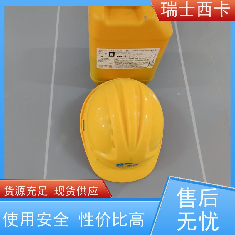 瑞士西卡 防滑 施工一体化 防尘 多规格可选 库存充足