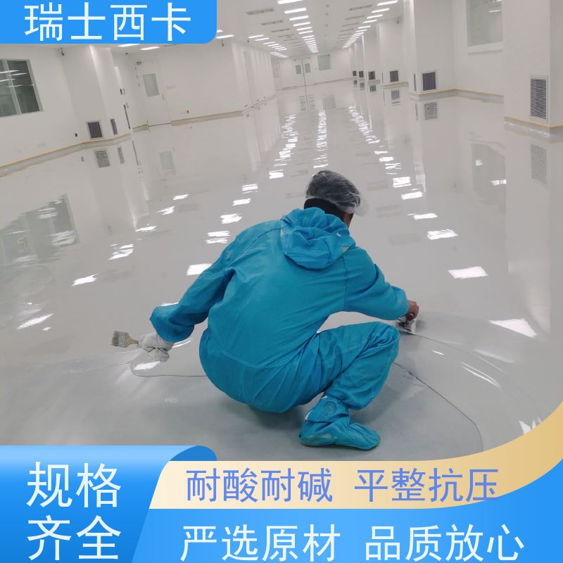 瑞士西卡 环氧地坪 耐化学性好 高光泽 使用安全 性价比高