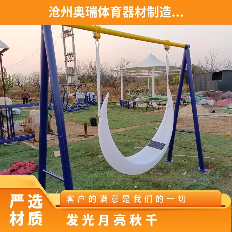 厂家批发 月亮儿童游乐场户外摇椅圆环吊椅 LED发光秋千