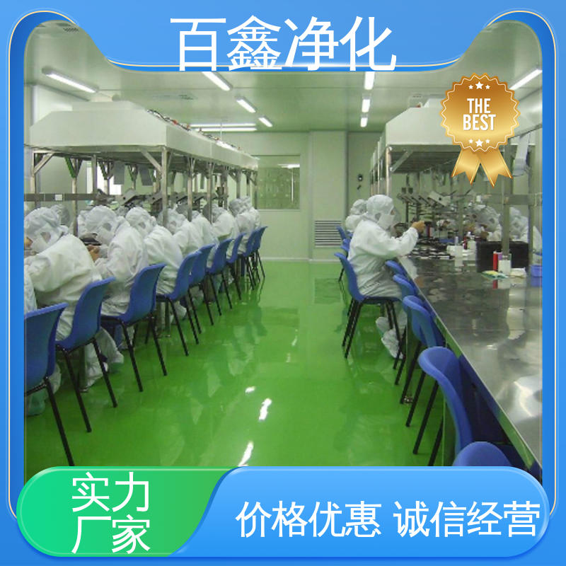 百鑫 无尘实验室 防尘防腐 经久耐用 杀霉菌率高 防震
