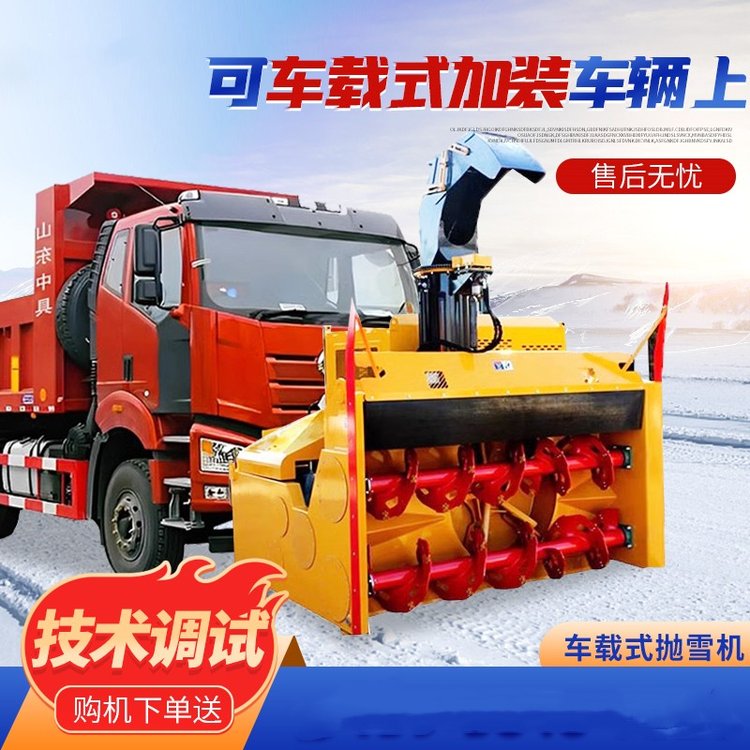 自带动力抛雪机车载式扫雪机大型积雪清理雪车扬雪机改装清雪设备