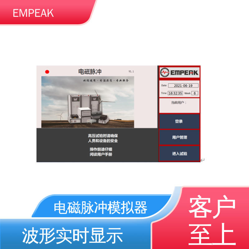 EMPEAK 电磁脉冲模拟器 安全性和可靠性高 性价比高 全国供应