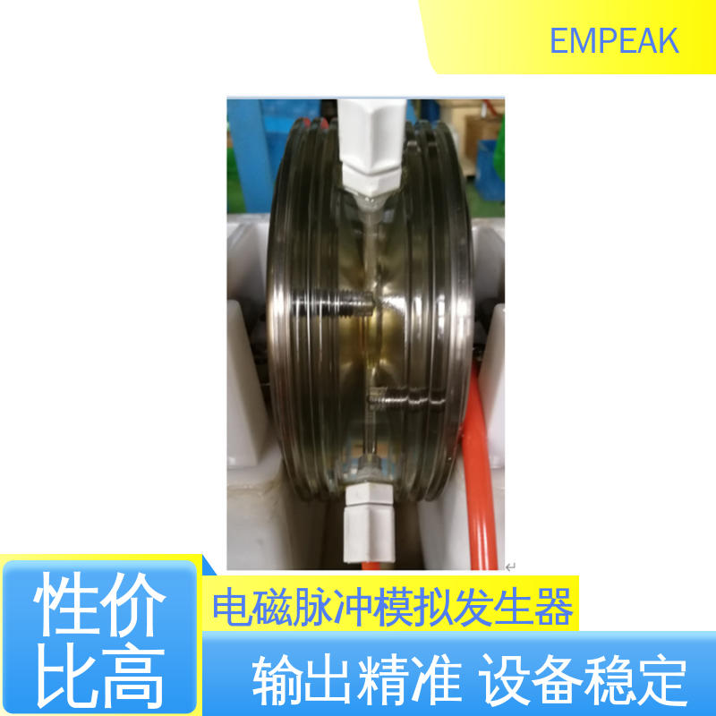 EMPEAK 电磁脉冲模拟器 占地空间高6m宽12m长17m 品质良好 做工精细