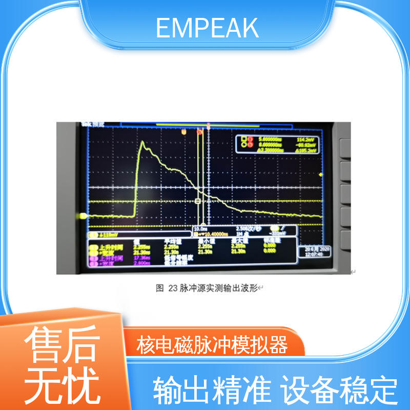 EMPEAK 核电磁脉冲模拟器 全自动控制系统 检测精准 性能稳定