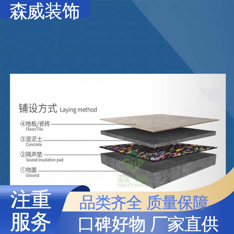 森威装饰 可定制 颗粒 聚氨酯橡胶阻尼隔声垫 浮筑建筑楼板地面降噪