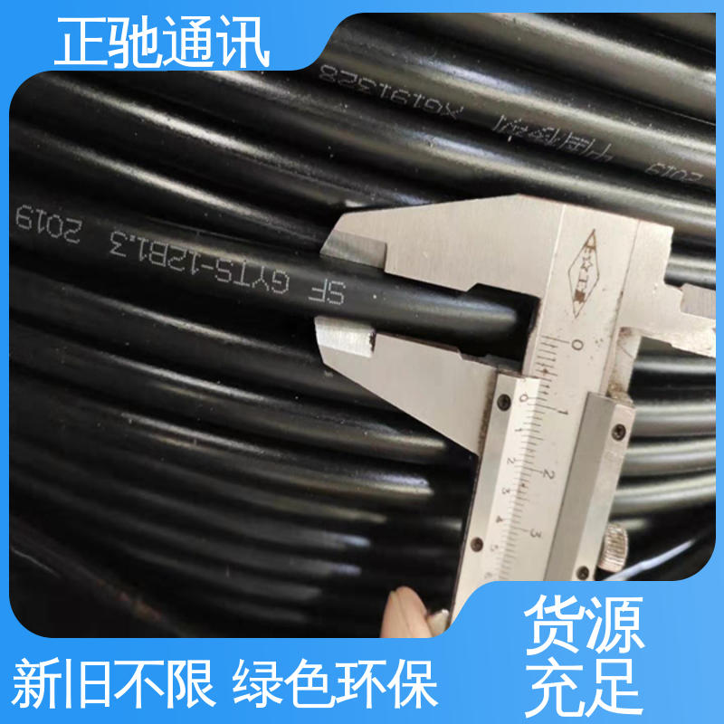 正驰通讯 促进资源的循环利用 回收室外光纤光缆 严选原材 品质放心