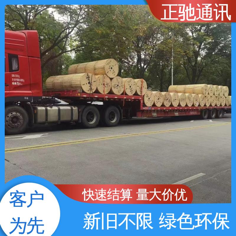 不限种类 上门看货 回收通信光纤光缆 使用安全 性价比高 正驰通讯
