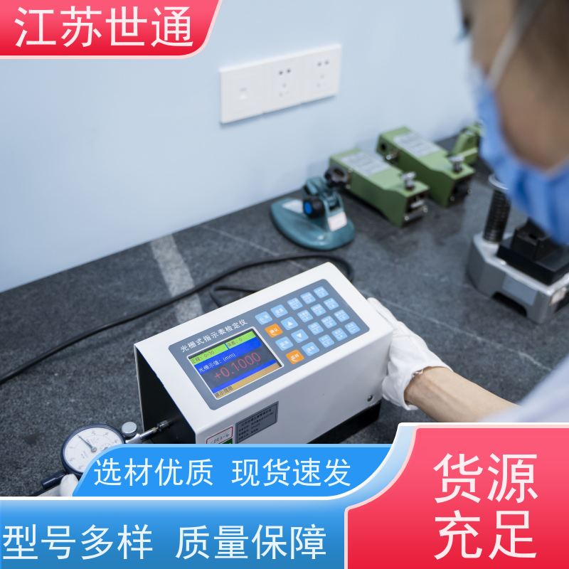 世通 仪器校准 南通 供应 CNAS/CMA资质校准中心 