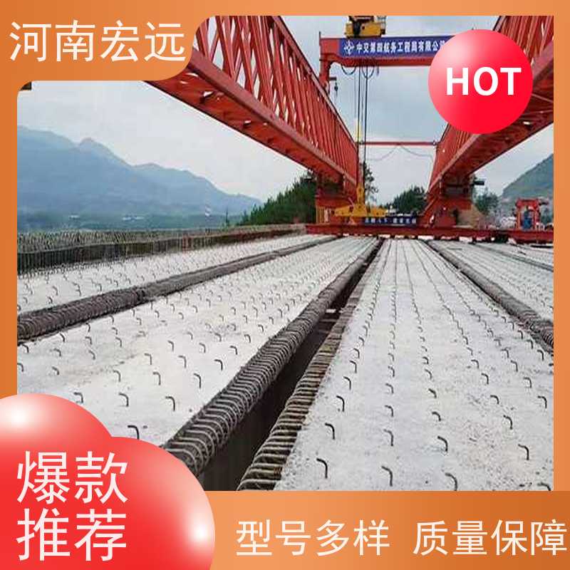 河南宏远 400-1200节段拼架桥机 一站式服务 经久耐用