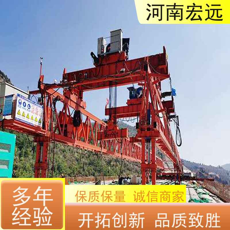 河南宏远 高铁架桥机厂家 吨位可定制 运行稳定