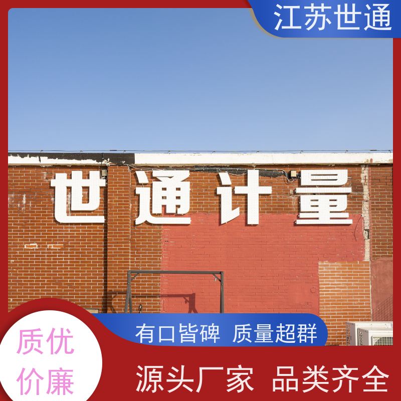 世通 厂家直营 计划如何制定方案 浙江 仪器校正