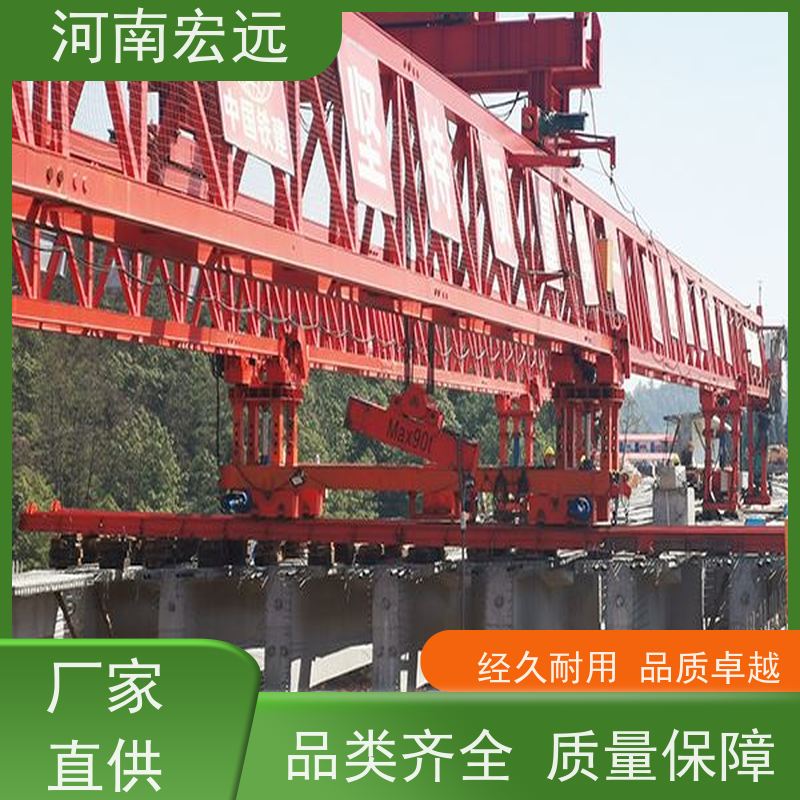 河南宏远 320-900吨节段拼架桥机 操作方便 通用性强