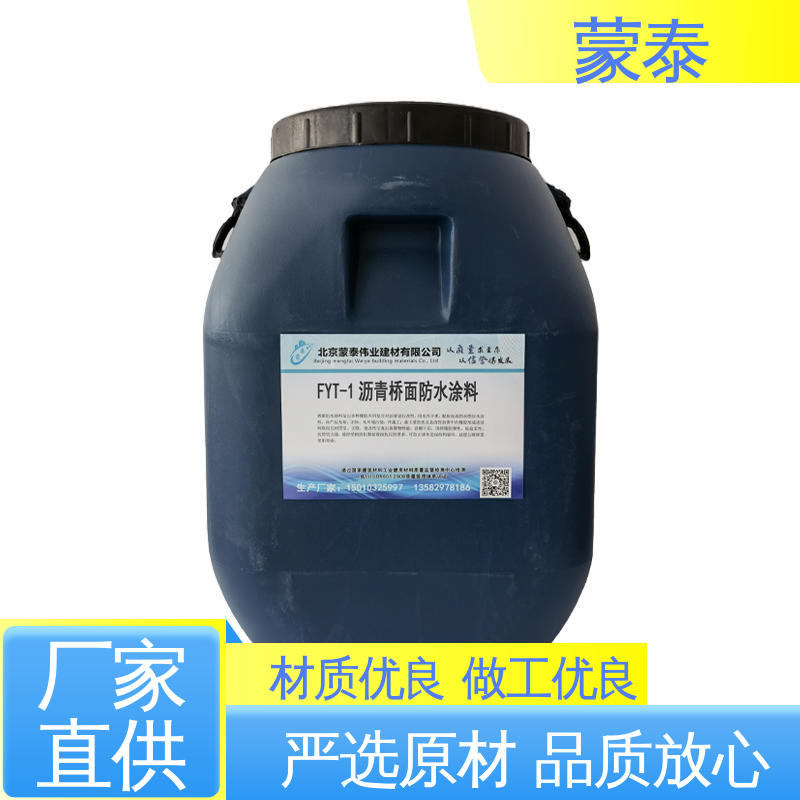 抗裂抗渗 表面无色差 全国供应 应用广泛 混凝土桥梁基层防水涂料 