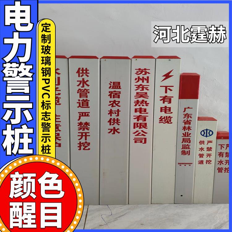 霆赫 玻璃钢标志桩 里程桩界桩下有光电缆标识桩 警示桩 耐腐蚀