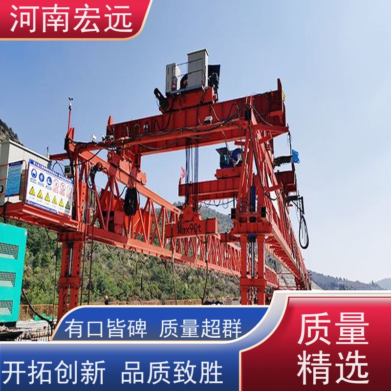 河南宏远 自平衡架桥机租赁 吨位可定制 贴心售后