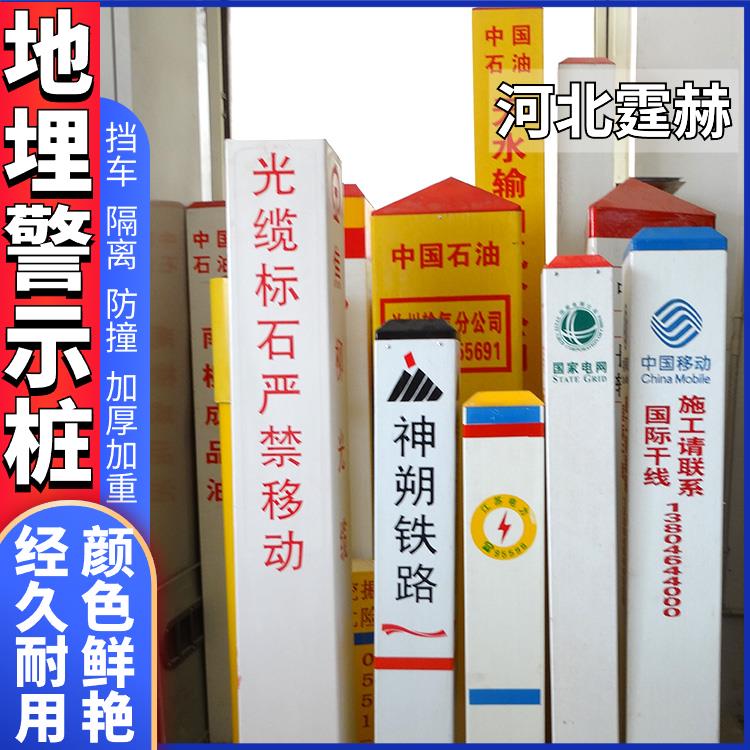 霆赫 电缆玻璃钢标志桩 水泥电力标桩PVC塑钢管道警示桩 免费设计