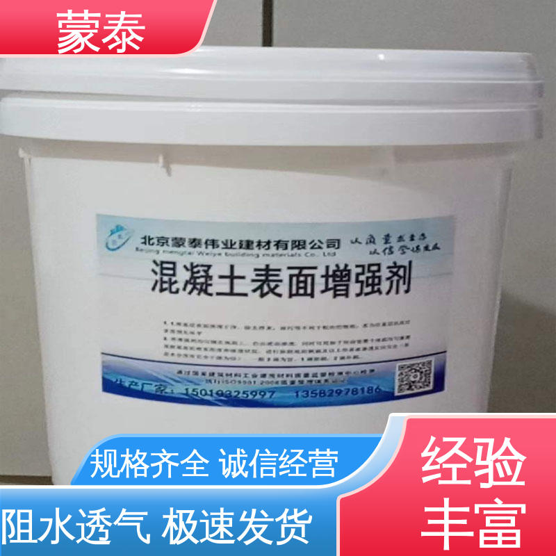  混凝土回弹值提高 不易脱落脱色良好的耐候性 量大价低 全国配送