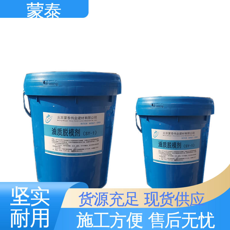  物流配送 发货快 油性脱模剂 良好成膜性附着力强 