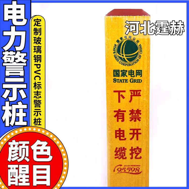 霆赫 电力电缆玻璃钢燃气标志桩 石油管道标识桩警示桩 字迹清晰