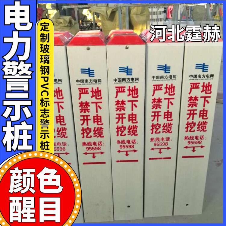 霆赫 玻璃钢标志桩 里程桩界桩下有光电缆标识桩 警示桩 厂家供应