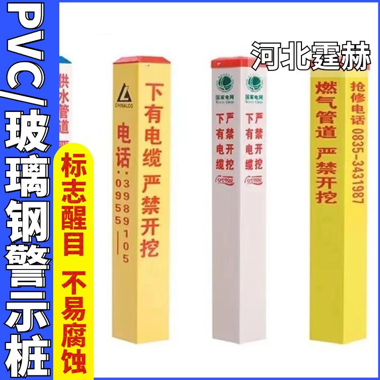 霆赫 电力电缆警示桩 道口桩 路口反光柱 管道玻璃钢标志桩 外观平整