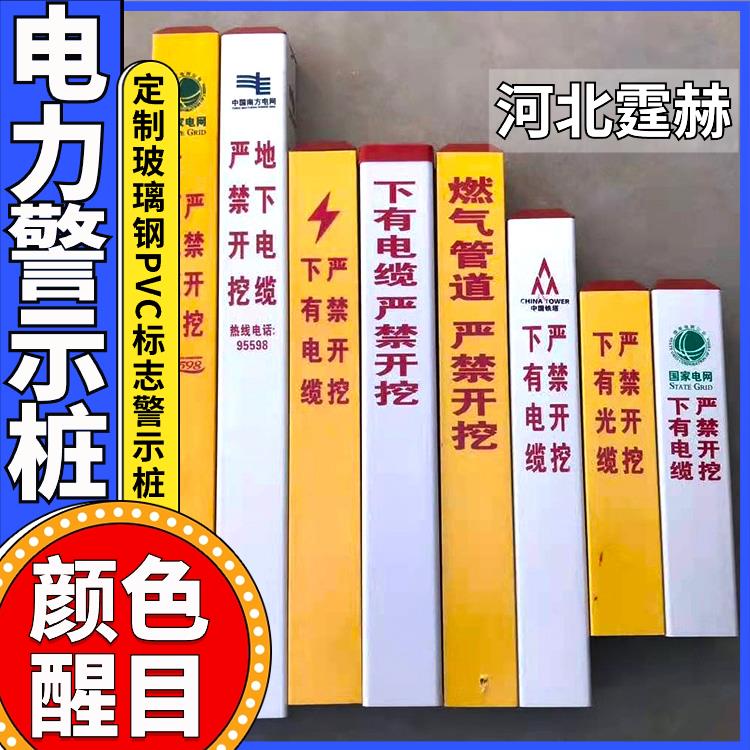 霆赫 黄色玻璃钢电缆标志桩 白色拉挤方管一级自来水标桩 不褪色