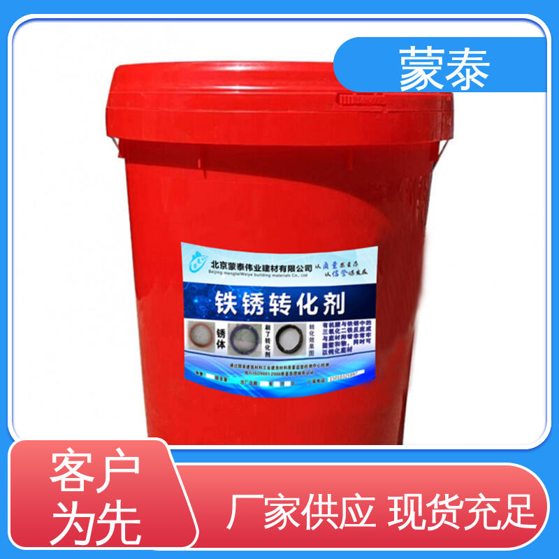 耐腐蚀 耐溶剂 铁锈转化剂厂家 物流配送 发货快 