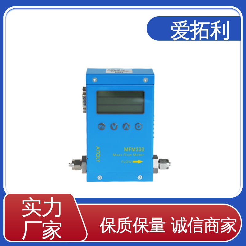 爱拓利 双向检测 寿命长抗干扰 热式气体流量控制器 精心设计 匠心优选
