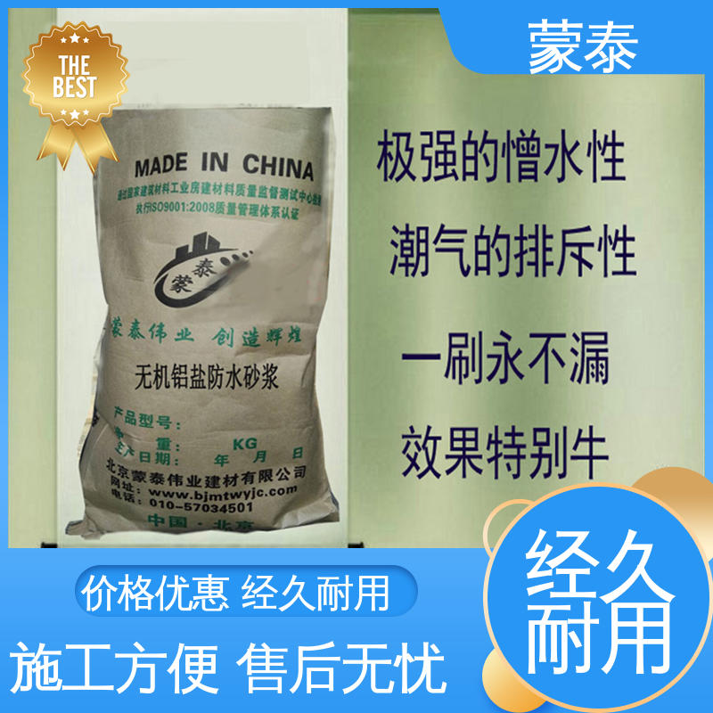  无机铝盐防水砂浆 使用安全 性价比高 经久耐用