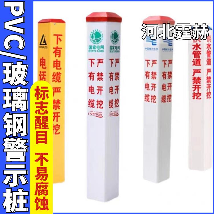 霆赫 玻璃钢标志桩 里程桩界桩下有光电缆标识桩 警示桩 外观平整