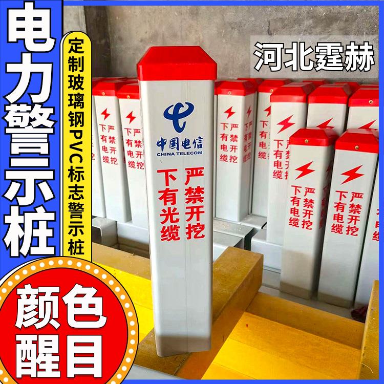 霆赫 玻璃钢光缆燃气标志桩 地埋警示桩 供水管道界桩 承撞击强