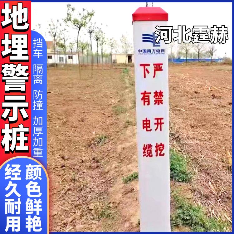 霆赫 地埋标志桩 下有电缆严禁开挖警示桩 燃气供水标识桩 承撞击强