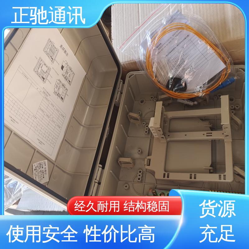 正驰通讯 24芯分纤箱 坚固实用 包装完美 严选原材 品质放心
