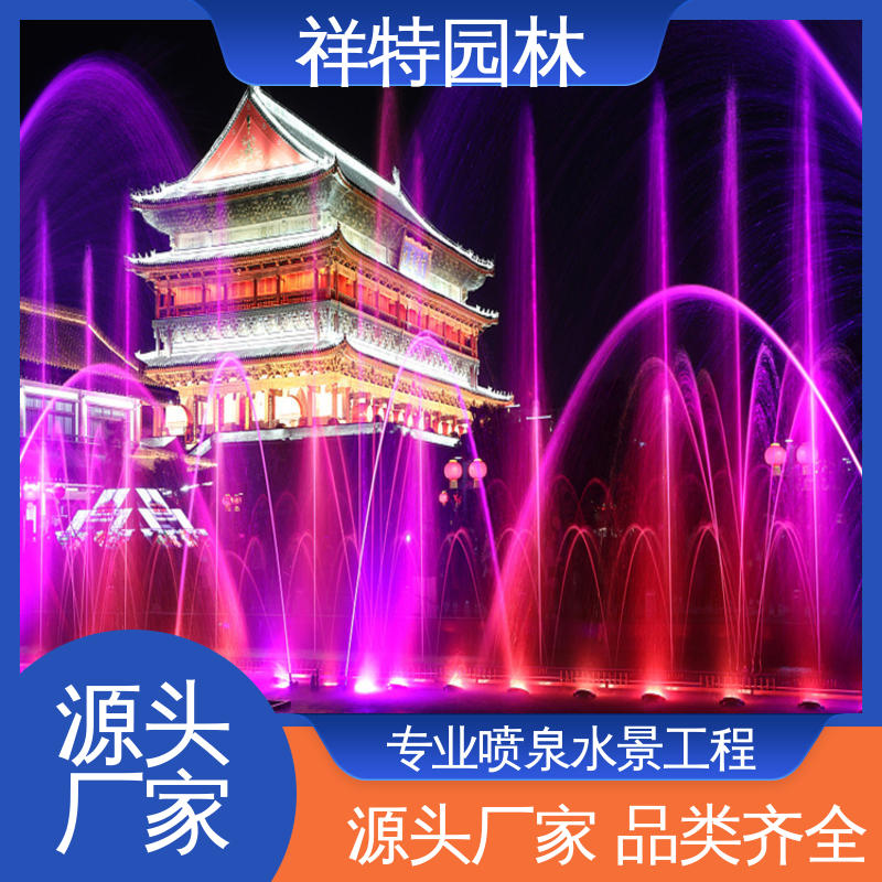 贴心售后 广场水景喷泉 不易磨损 观赏表演造景 祥特