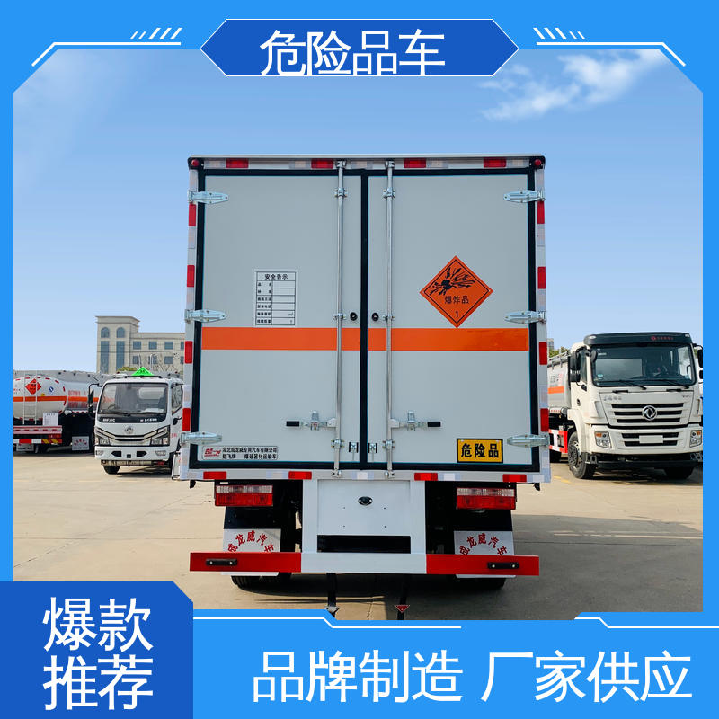 东风多利卡D6 专用车 全国配送安心上户 危废爆破器材运输车 蓝牌车型