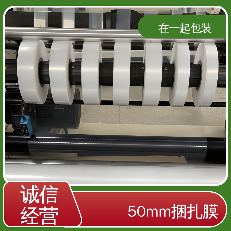 在一起包装 高速机捆扎膜 防水 防静电 厂家供应