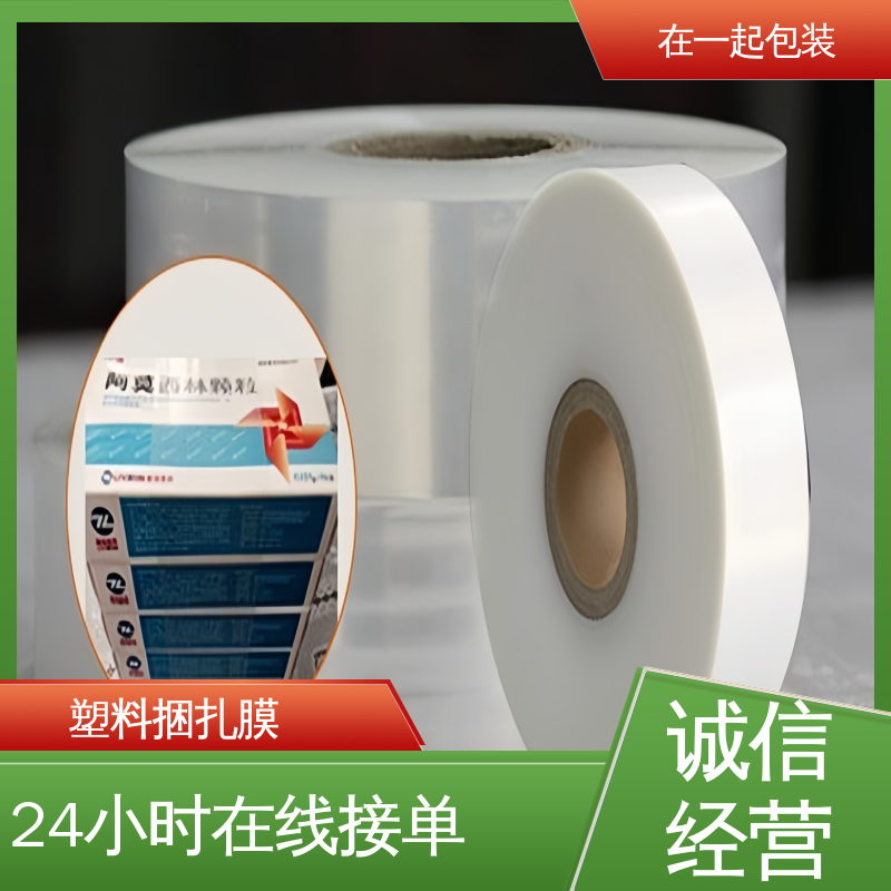 在一起包装 盒装捆扎膜 使用方便 经久耐用 诚信经营
